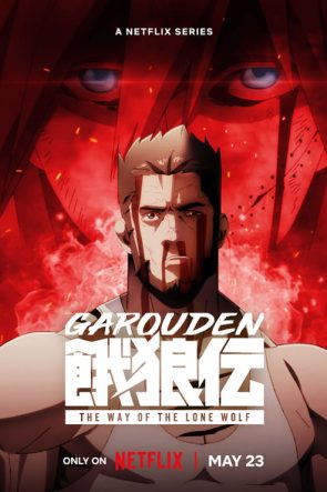 Garouden The Way of the Lone Wolf